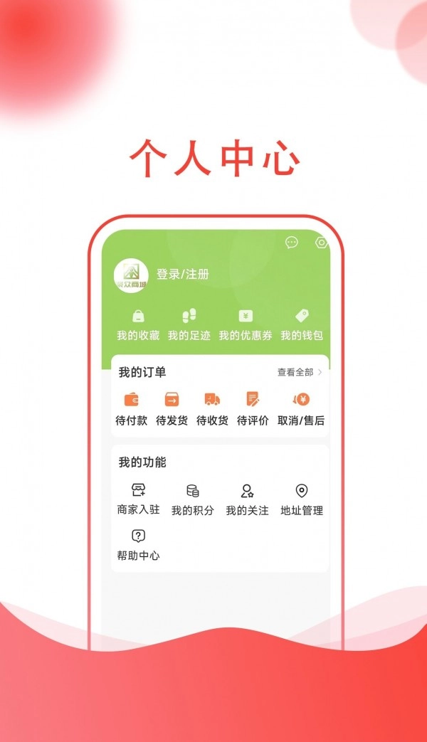 聚众商城图3