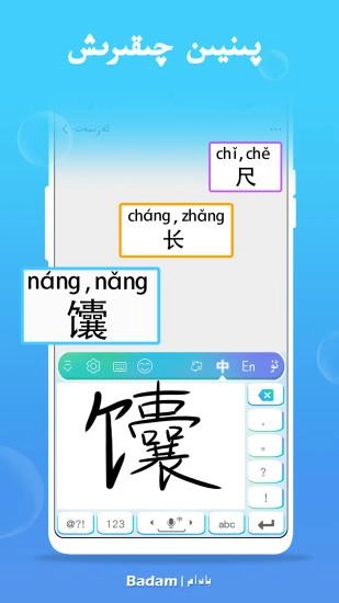 Badam维语输入法2025图2