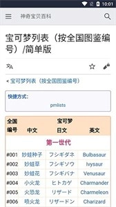 神奇宝贝百科图2