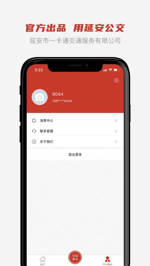 延安公交截图4