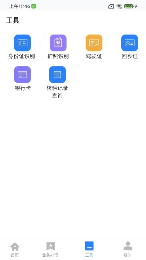 翎霄公证管家图3