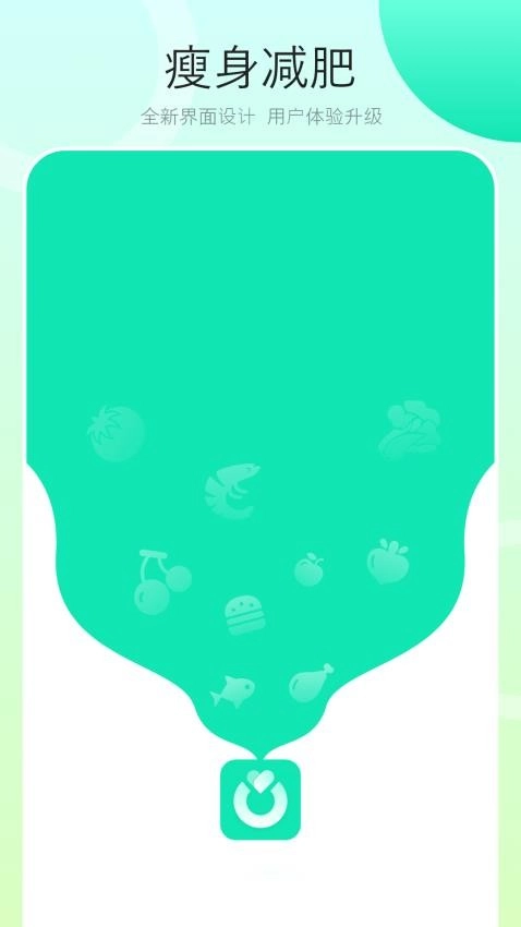健康饮食免费版