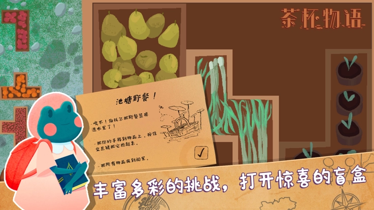 茶杯物语手机版图3