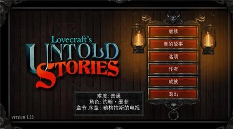 克苏鲁异闻录手机版