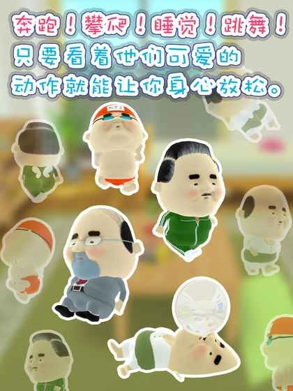 寻找小小欧吉桑