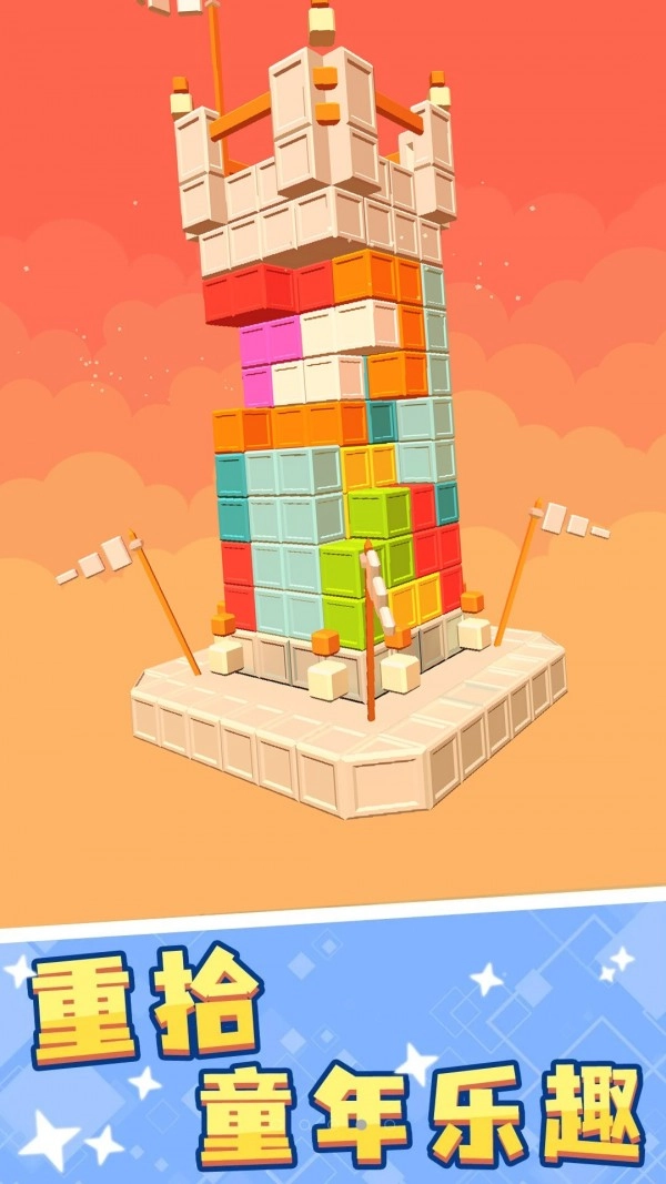 我的积木派对图1