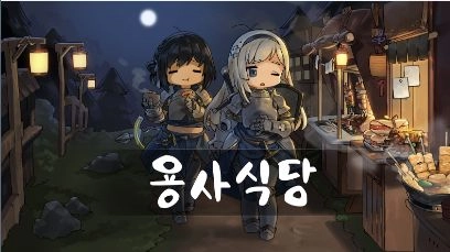 勇士食堂游戏图3