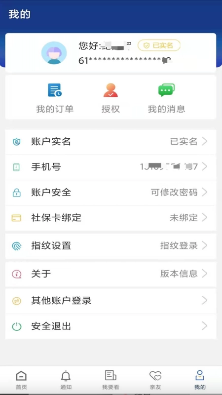 陕西社会保险图2