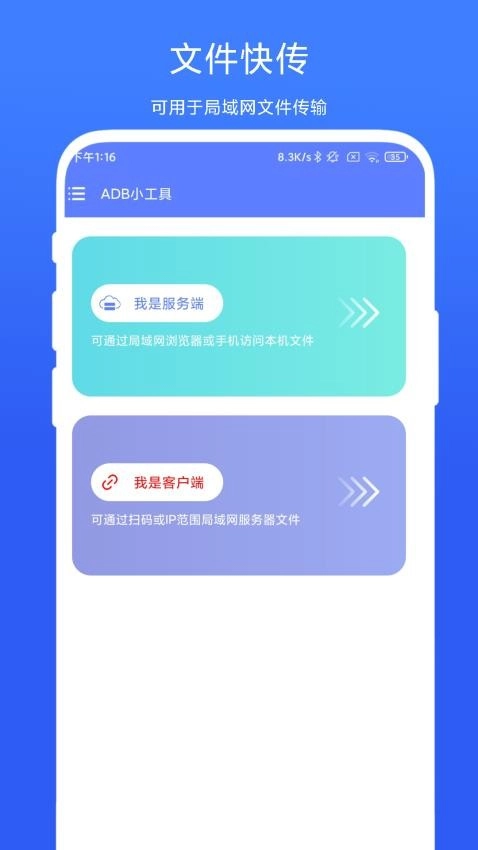 ADB小工具图4