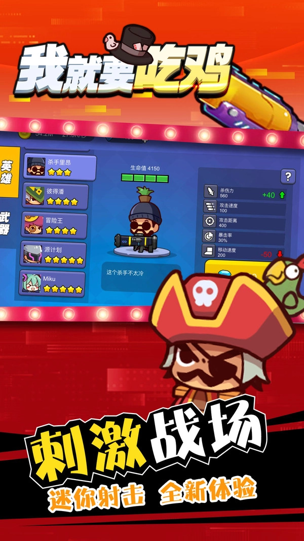 我就要吃鸡免费版截图3