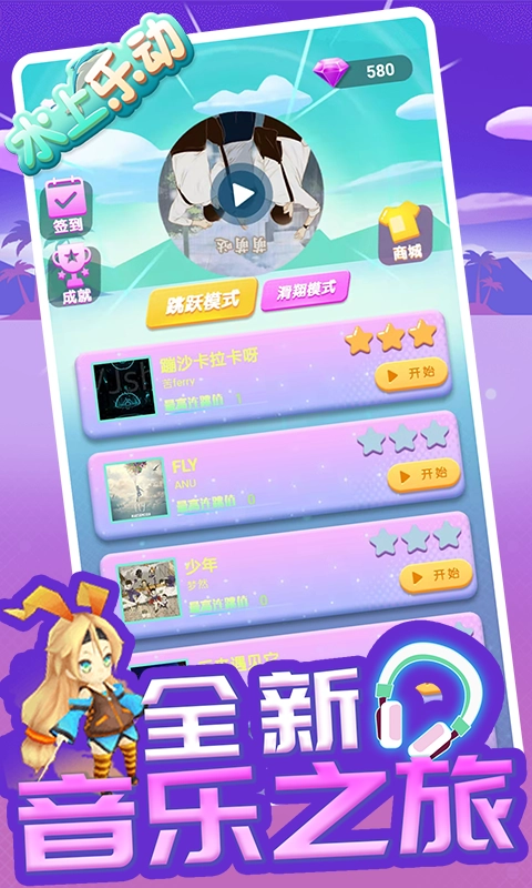 水上乐动手机版图3