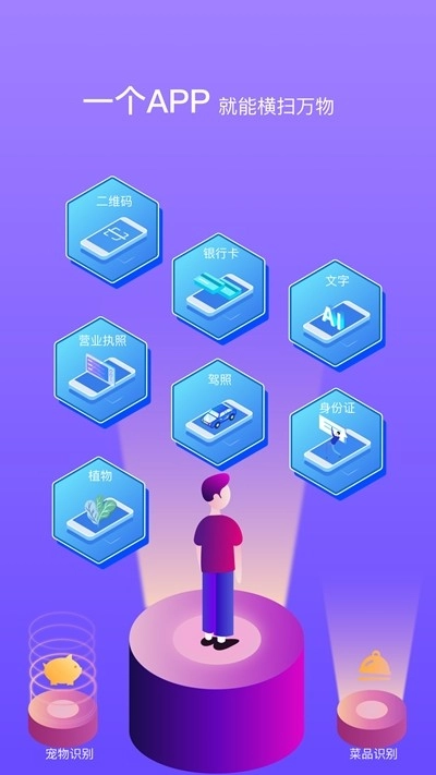 拍拍识图红包版