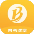 帮考课堂