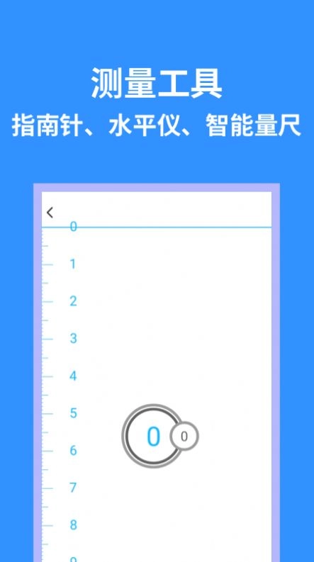 掌上实用工具箱-图4