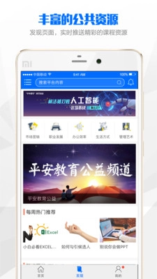 太空课堂手机版 2