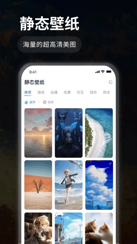 哇叽壁纸截图2