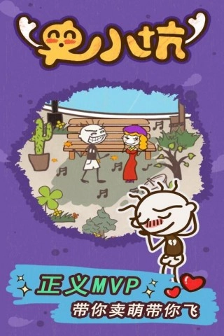 史小坑的爆笑生活15图2