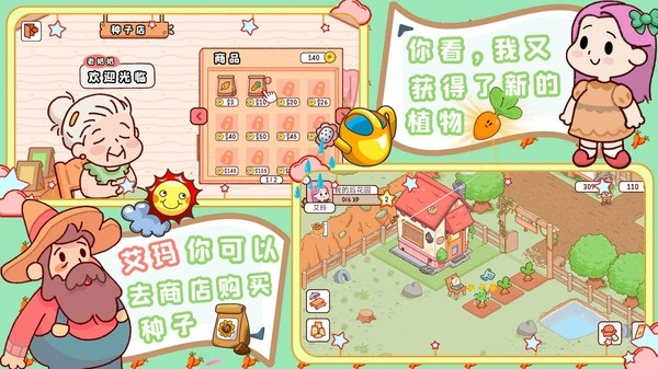 我的迷你农场图2