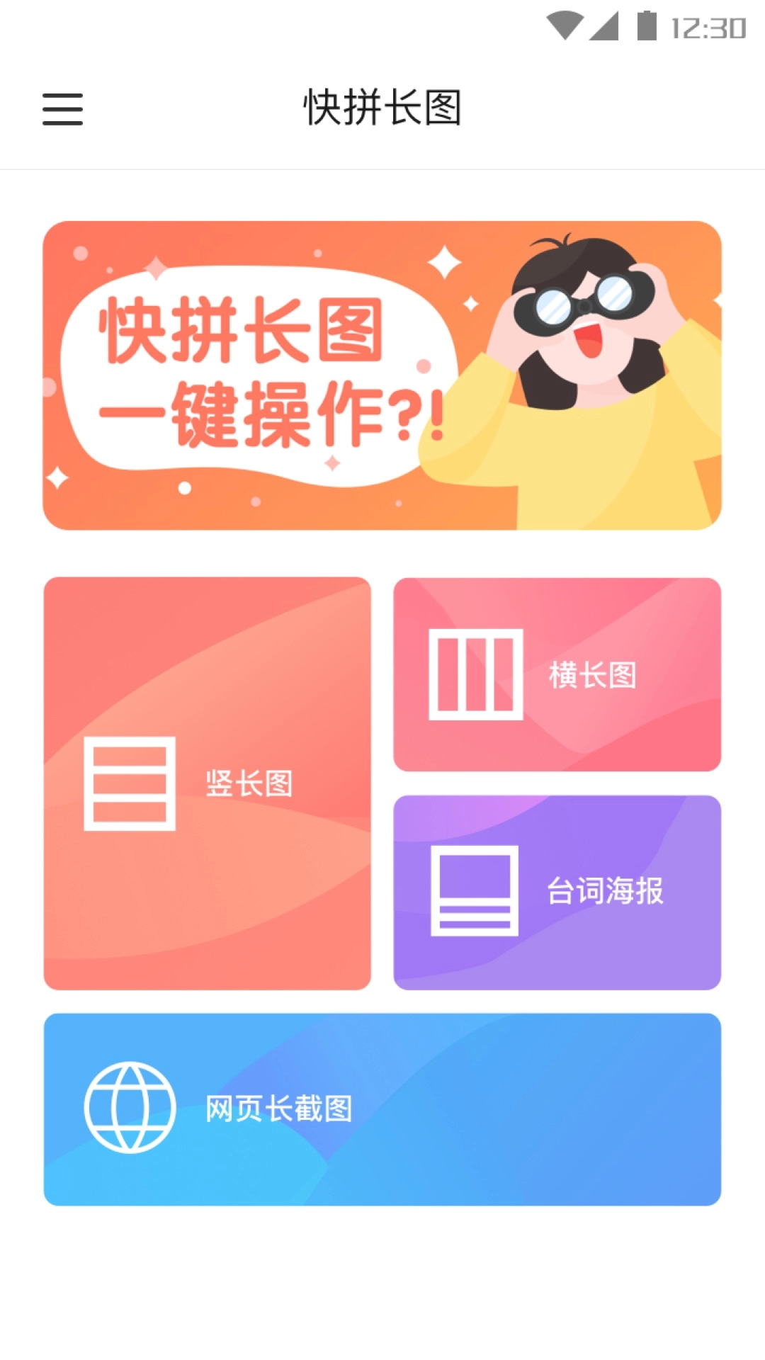 快拼长图(4)