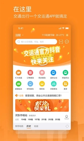 交运通图4