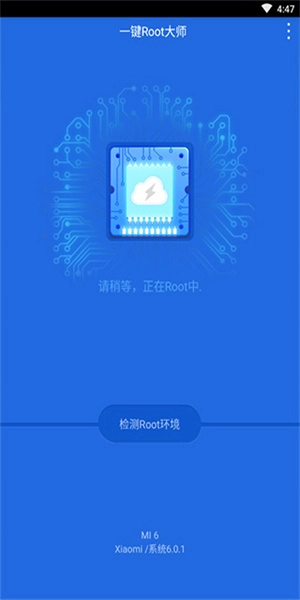 一鍵root大師安卓版截圖3