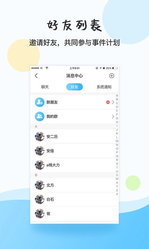 幸福日历截图4