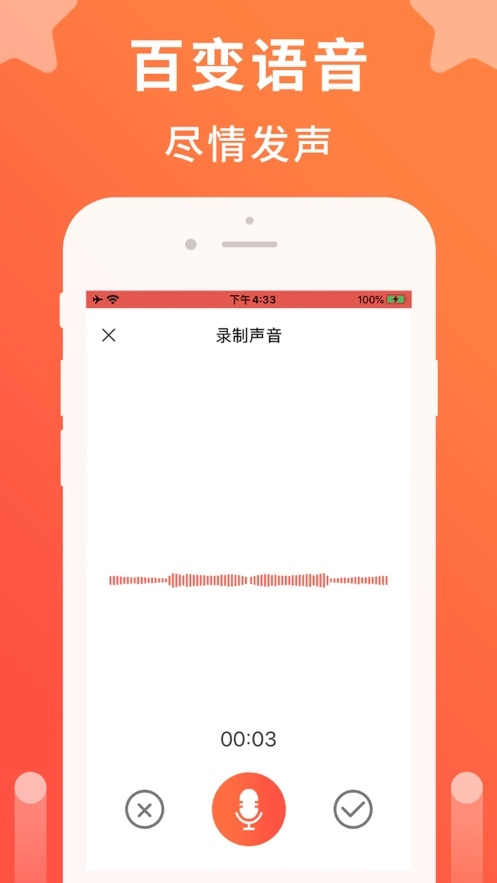 语音聊天变声器图5