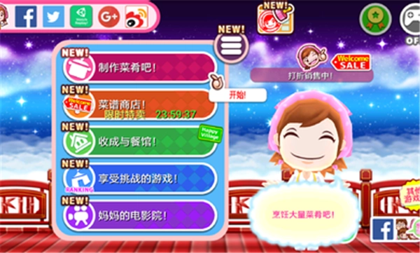 料理妈妈正版截图1