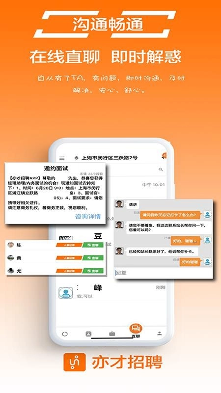 亦才招聘软件(3)