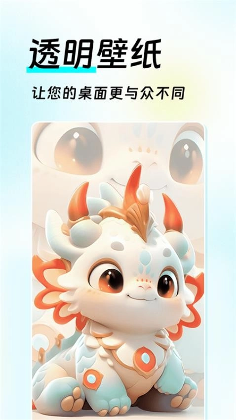 全局透明皮肤免费版