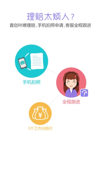 小雨傘保險截圖2