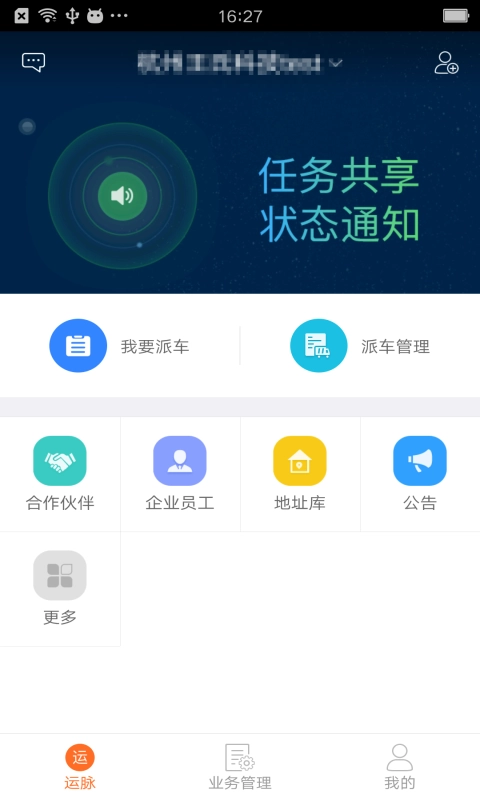 运脉物流云截图5