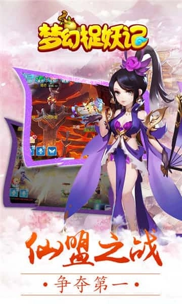 梦幻捉妖记手机版(1)