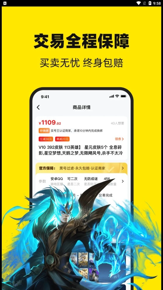 买号王截图3