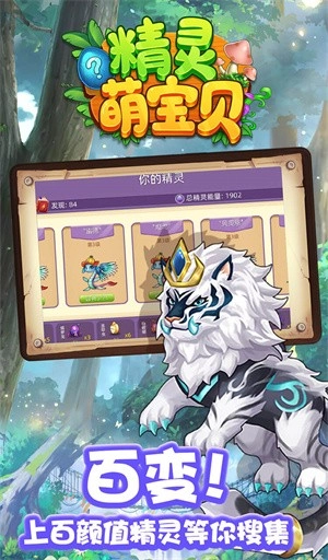 精灵萌宝贝游戏图3