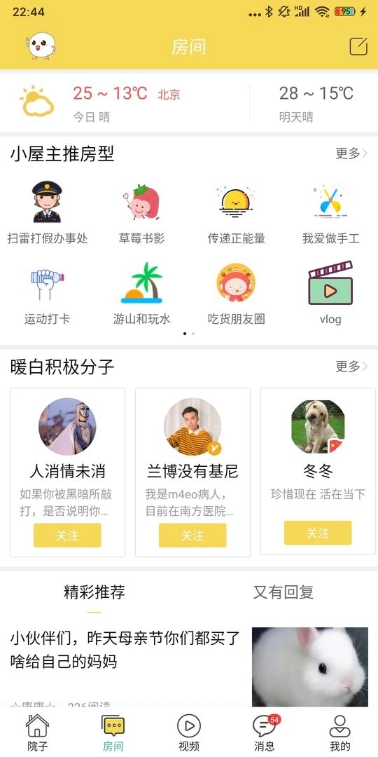 暖白小屋最新版(2)