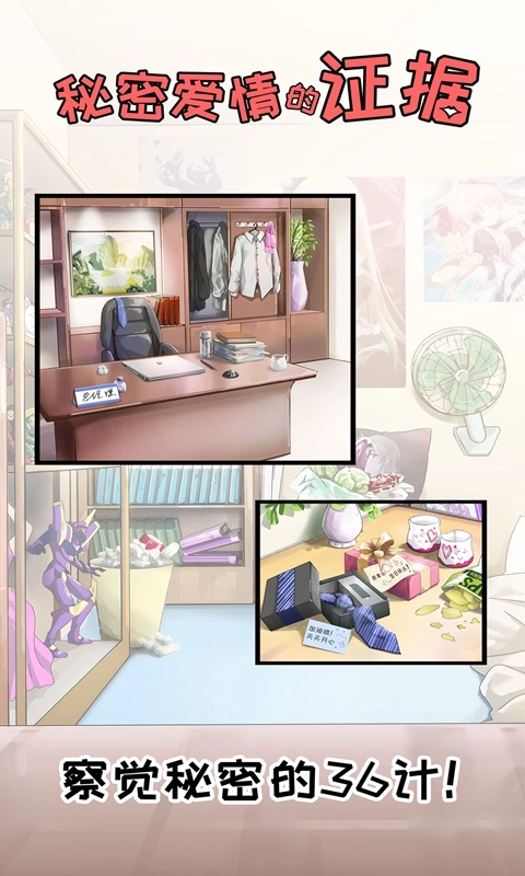 秘密爱情的证据图2