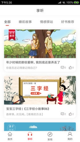 三享读书图3