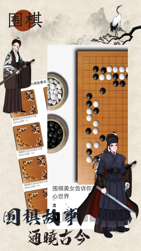 欢乐围棋(4)