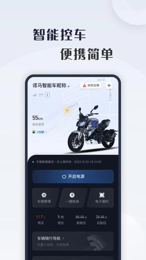 诺马智行最新版图1