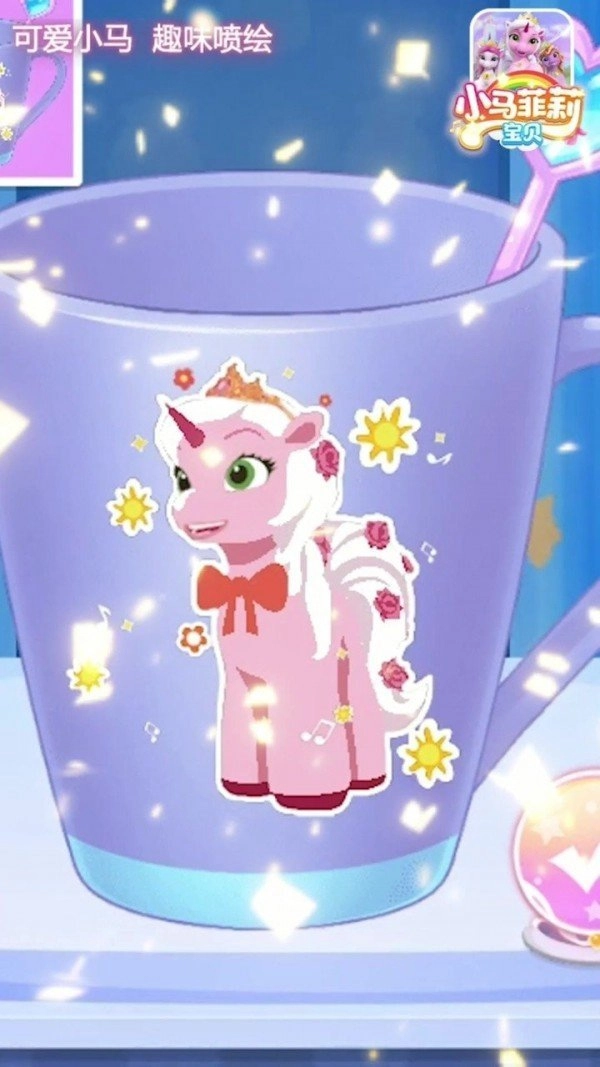 小马菲莉宝贝图2