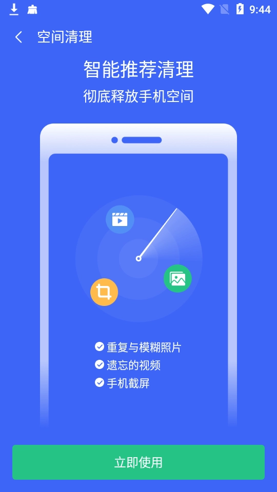 全能清理助手(1)