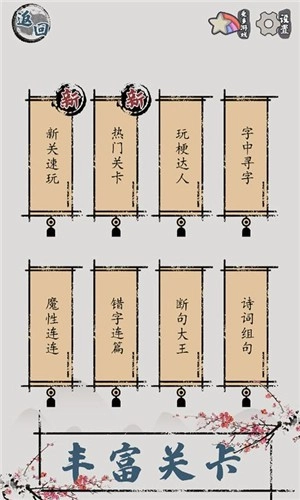 汉字脑回路游戏