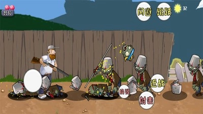 戴夫大战僵尸正版图2