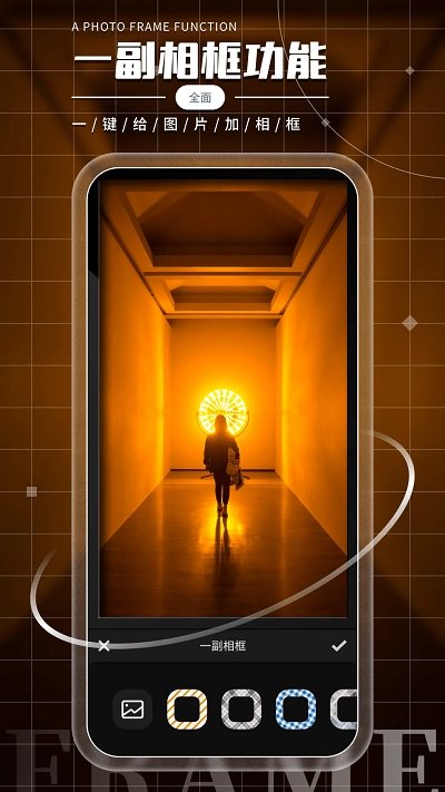 相框图片编辑软件 1