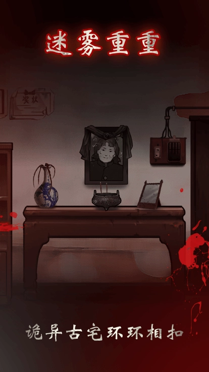 冥宅谜案图2