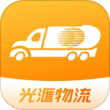 光汇物流