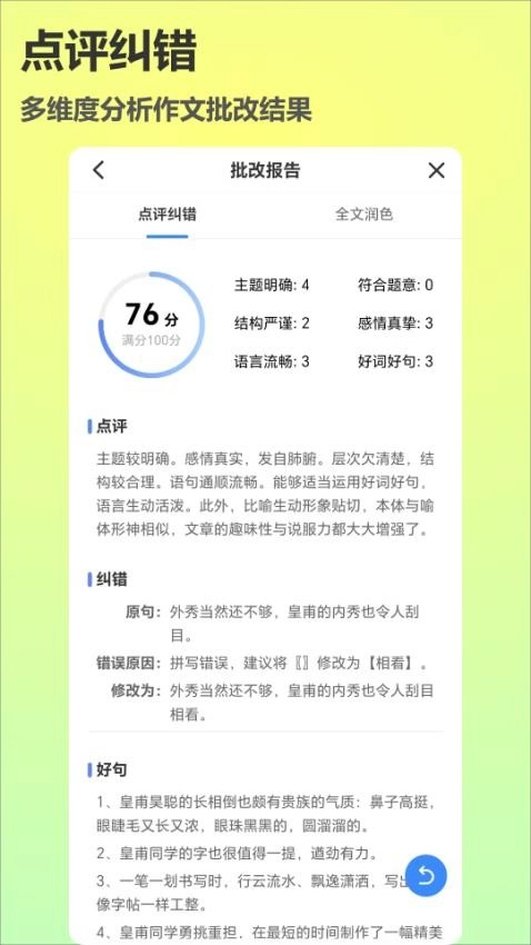 作文说安卓版图3
