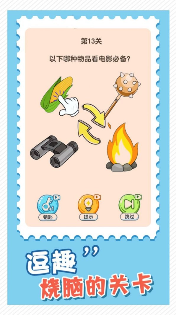 益智大挑战最新版(1)