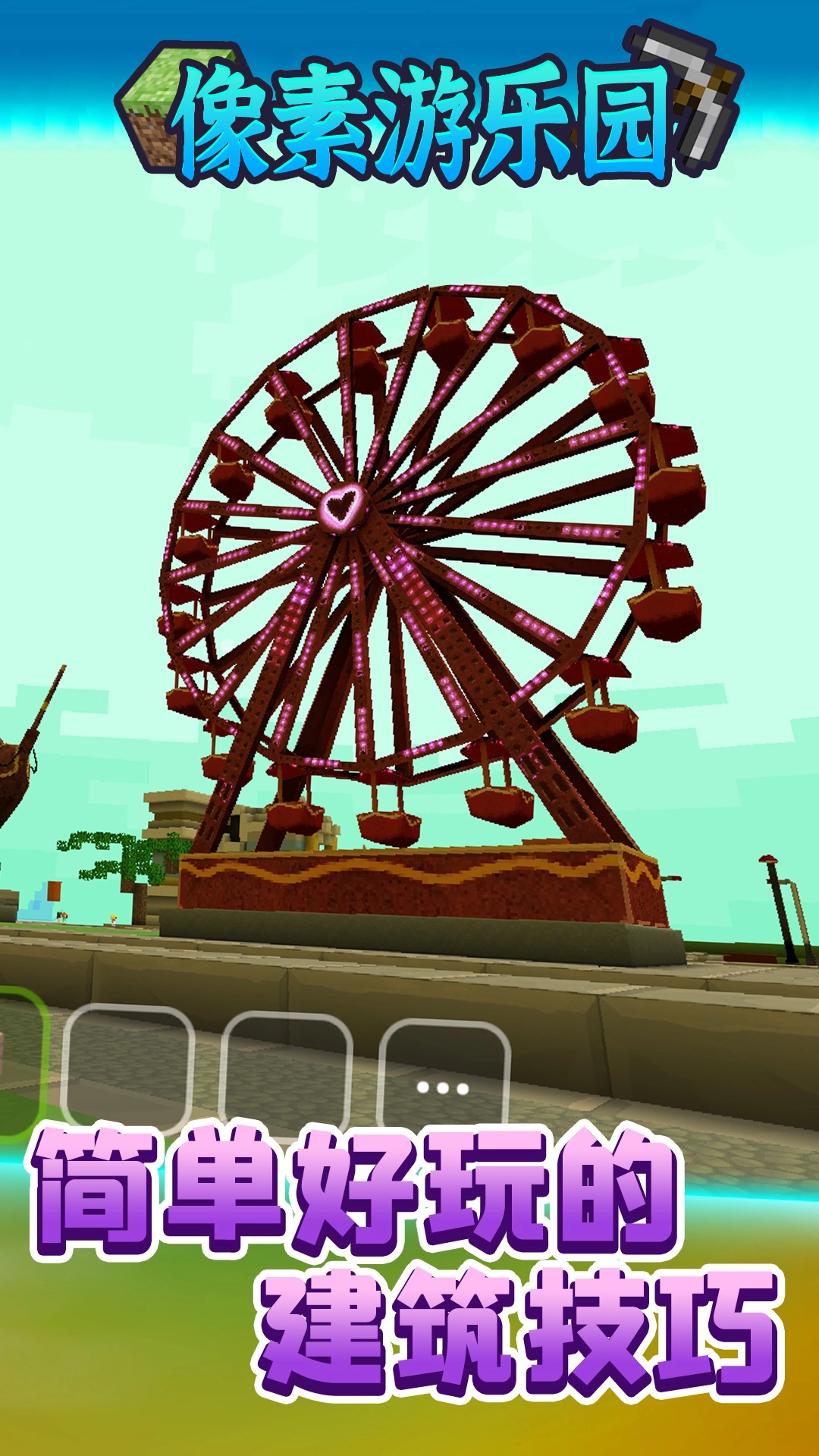 像素游乐场最新版-图4
